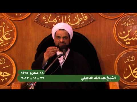 ⁣محاضرة الشيخ عبد الله الدجيلي 18 محرم 1435هـ 22/11/2013
