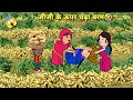 मूंगफली चोरावत पकड़ी गई बड़की जीजी तो 