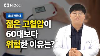2030 고혈압 주의보, 배달음식·카페인·담배 멀리하세요! | 내과 김승혁 원장