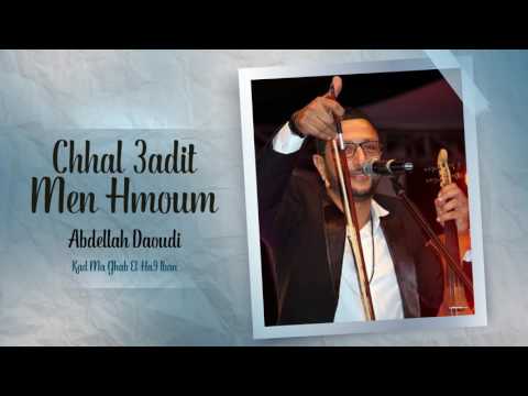 Abdellah Daoudi - Chhal 3adit (Official Audio) | 2015 | عبدالله الداودي - شحال عديت من لهموم