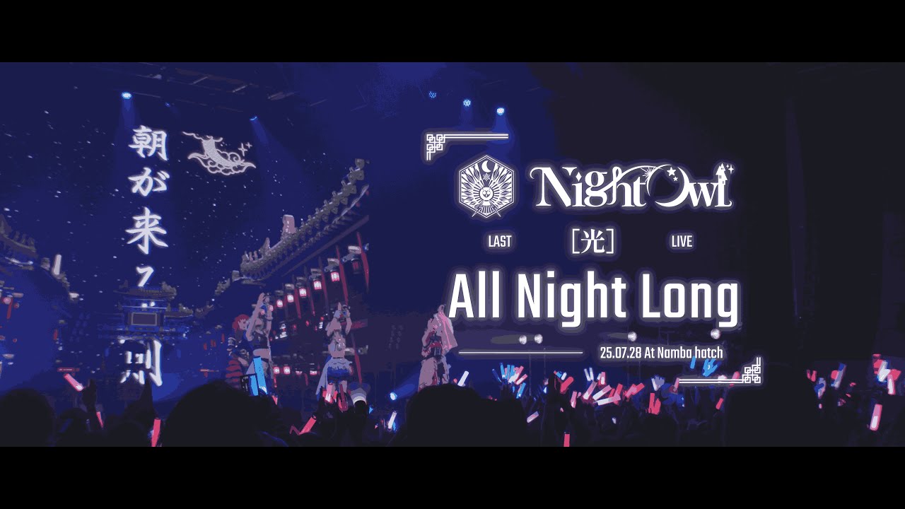 NightOwl LIVE - "All Night Long "  2025.7.28.@なんばHatch
