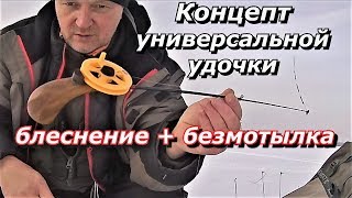 Удочка для безнасадки уральских мастеров размеры