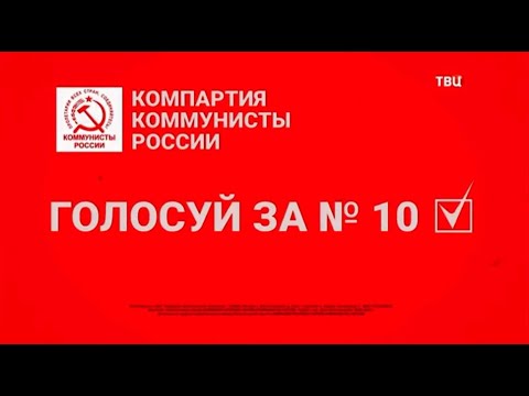 Кпрф программа партии. Лозунги кпрф. Предвыборные плакаты кпрф. Программа кпрф. Листовки кпрф.
