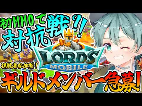 【#ロードモバイル 】ギルドメンバー急募!ローモバしながらおやすみ前の雑談配信【#Vtuber】 #PR #視聴者参加型 #雑談配信 #男性Vtuber #shorts