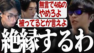 関優太とSPYGEAにパワハラを受けています。こいつらと絶縁した方が良いでしょうか？