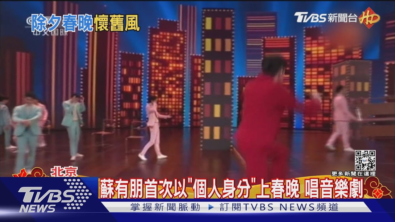 蘇有朋首次以「個人身分」上春晚 唱音樂劇