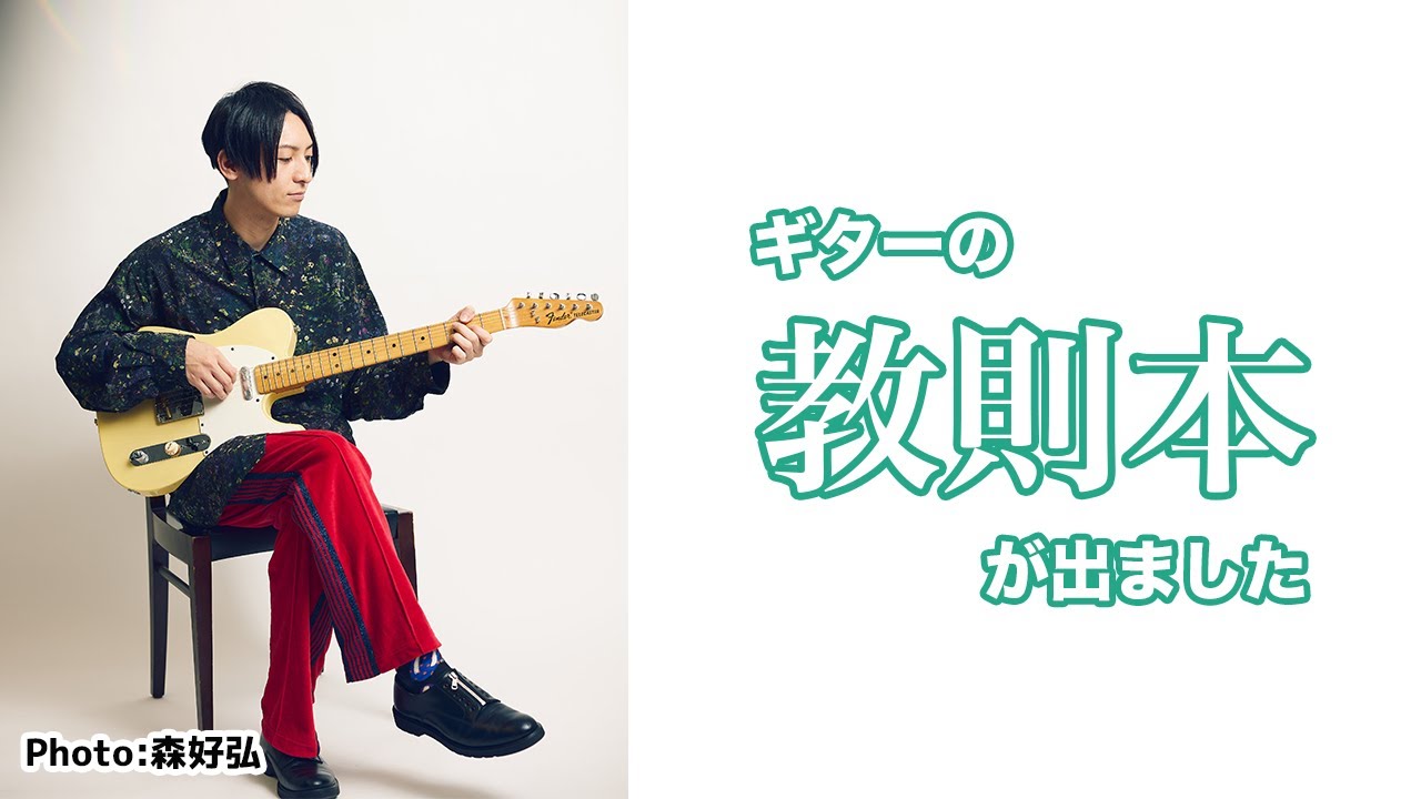 教則本が出ました！簡単な本の紹介と練習曲「ゼスト」を弾いてみた