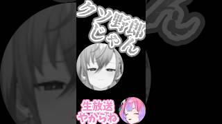 運営をクソ野郎扱いｗ【FG/FLOWGLOW/ヴァイブスアゲアゲTV/ホロライブ//響咲リオナ/輪堂千速/⽔宮枢/⻁⾦妃笑⻁/綺々羅々ヴィヴィ/切り抜き】#きりとりん堂