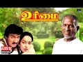 Urimai Audio Jukebox Ilaignani Ilaiyaraaja Suresh Nalini 80s Tamil Song