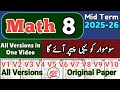 Class 8 Math All Versions 2nd Term 2025 Sba 8th Class Ka Math Ka Paper Class 8th Math Paper Mid Term