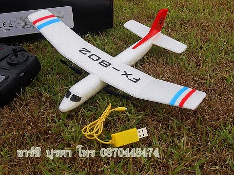 ศูนย์จำหน่าย NEW FX-802 เจ้าเวหา2ช่อง 9XXบาท