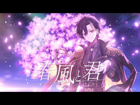 【MV】春風と君 / だいきり 【歌ってみた】【Knight A -騎士A-】