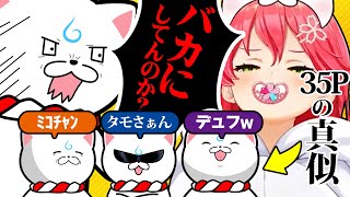 ちょっと小馬鹿にした偏見まじりの35Pものまねが大体あってるさくらみこw【ホロライブ切り抜き】