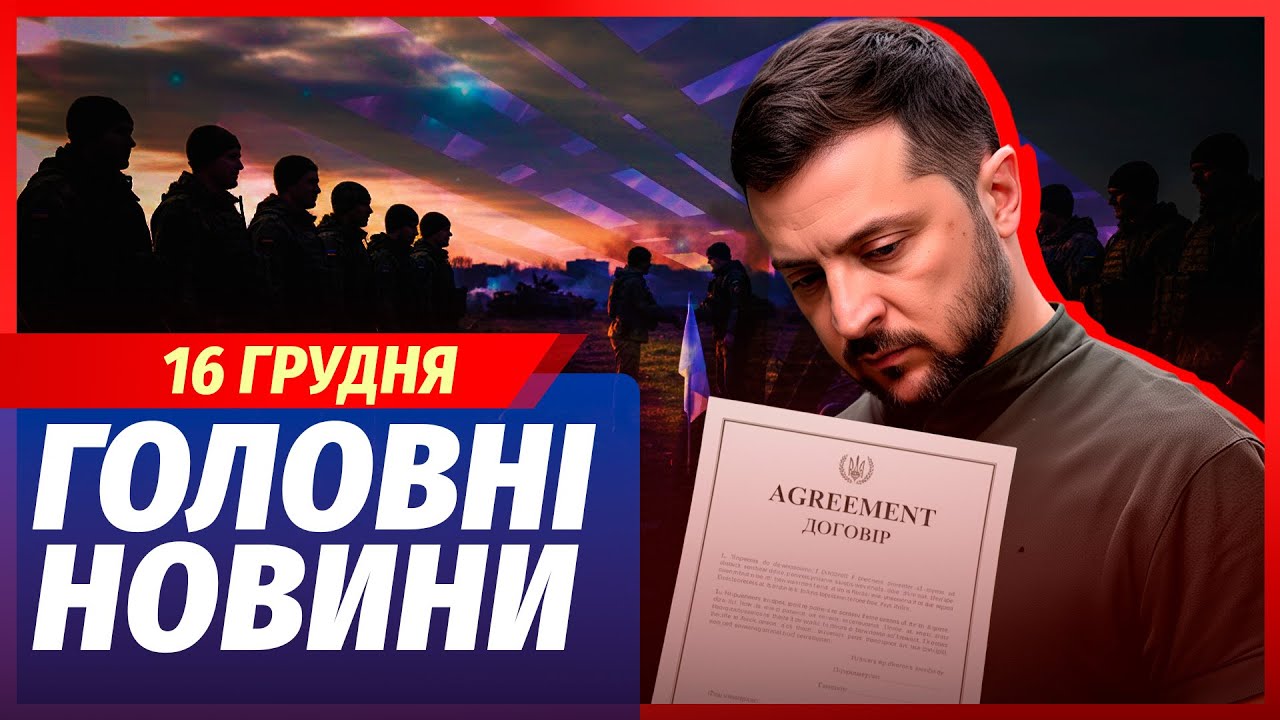 🟥ЕКСТРЕНО! ОГОЛОСИЛИ КІНЕЦЬ ВІЙНИ ДО ПОНЕДІЛКА. Зеленський ПРИЙНЯВ УМОВИ Р?