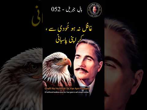 Ghafil Na Ho Khudi Se, Kar Apni Pasbani | Kalam-e-iqbal | Bal-e-Jibril: 052  #allamaiqbal #iqbaliyat