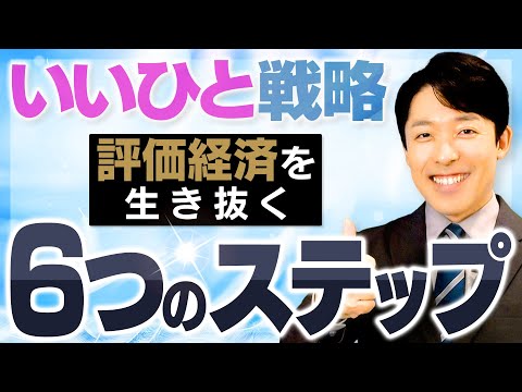 人間心理学科 【いいひと戦略②〜現代サバイバル術】いいひとになれば仕事やコミュニケーションが全て上手くいく！