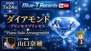 Download lagu 「1989年の大ヒット曲を、ピアノ一台で。プリンセスプリンセス『ダイアモンド』ピアノ・編曲 山口奈穂」 mp3