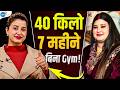 105kg से 65kg किया बिना किसी Supplement के Fitwithruchi Health Fat T
