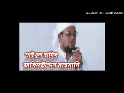 শবে মেরাজ Meraj Part01 2011 bangla ওয়াজ আলোচনায় শাইখ মুফতি জসিম উদ্দিন রহমানী