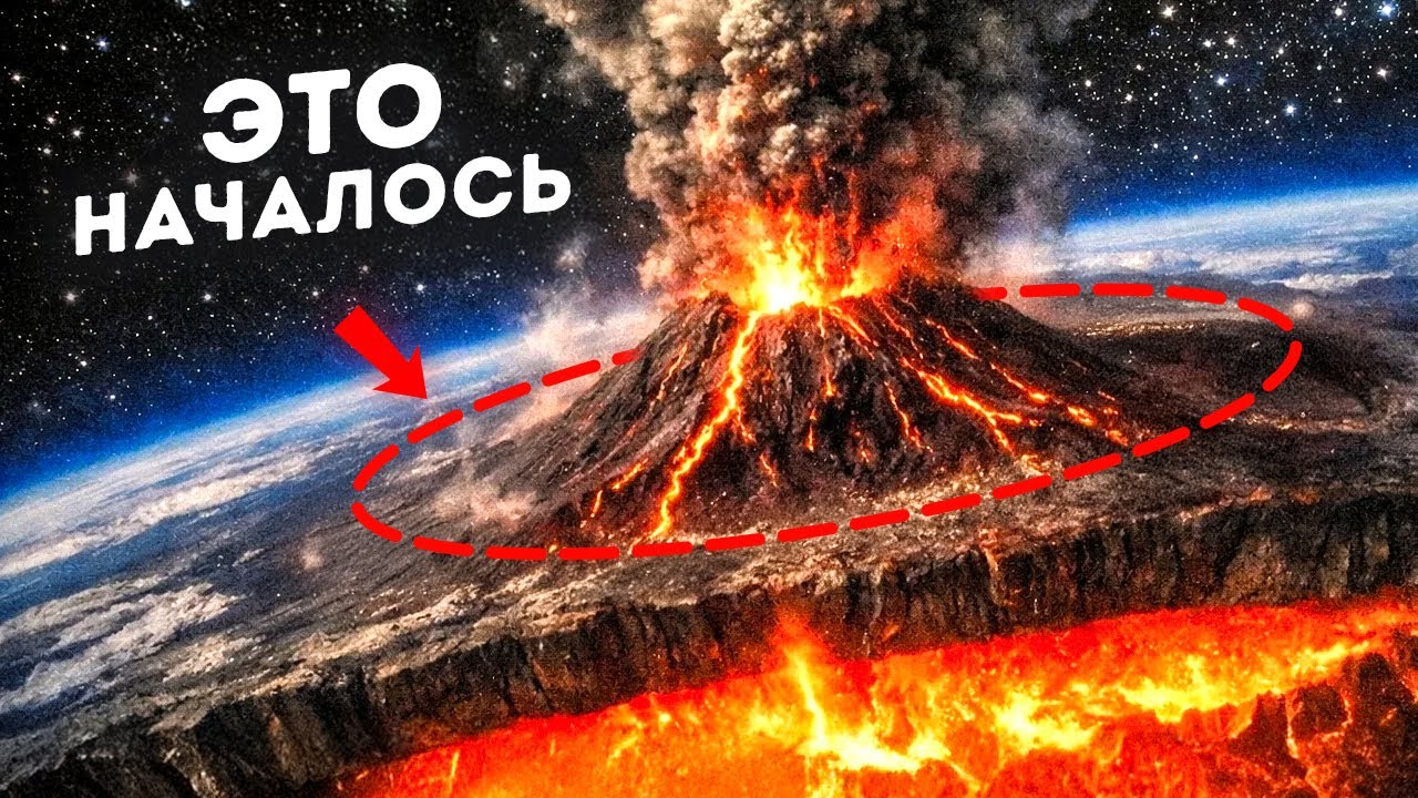 Вулкан, считавшийся «вымершим» в течение 700,000 лет, теперь поднимается