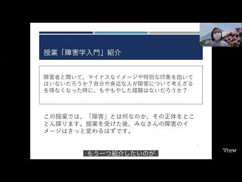授業紹介・「共生の社会学」「障害学入門」