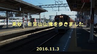 2016.11.3 高砂の低山を辿るみち:日笠山山塊縦走記