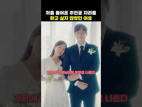 처음 들어온 주인공 자리를 망설인 이유