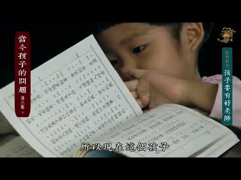 Vấn Đề Của Con Trẻ Hiện Nay tập 3 / 3 - Thầy Trần Đại Huệ