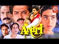 Anari Movie {HD} अनाड़ी फिल्म | Venkatesh, Karishma Kapoor, Raakhee, Johnny Lever | Bollywood Movi