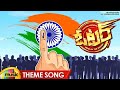 Voter Theme Song Voter Telugu Movie Manchu Vishnu Thaman S Latest Telugu Songs Mango Music
