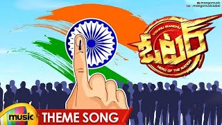 Voter Theme Song | Voter Telugu Movie | Manchu Vishnu | Thaman S | Latest Telugu Songs | Mango Music