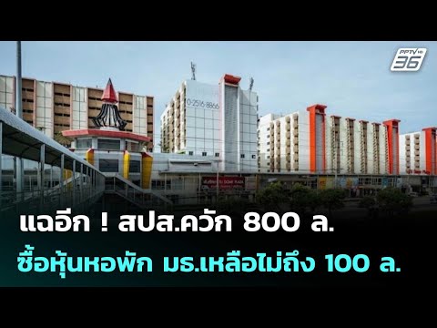 คลิกเพื่อดูคลิปวิดีโอ