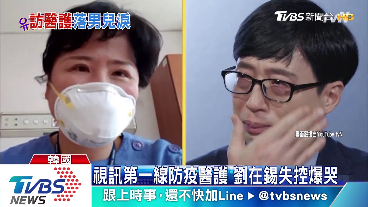 視訊第一線防疫醫護 劉在錫失控爆哭