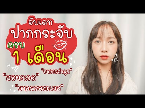 ทําปากกระจับ