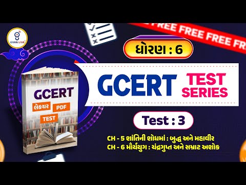 ધોરણ : 6 GCERT લેકચર + PDF + TEST | Test : 03 | CH 05,CH 06 | GCERT TEST SERIES | LIVE@2PM #gyanlive