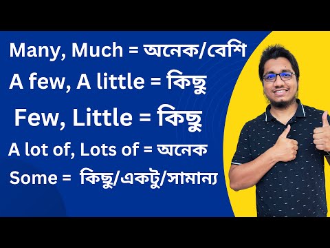 Countable & Uncountable Nouns শিখি 💁‍♂️|| Many, Much, A lot of, Some, A few, Few, A little & Little