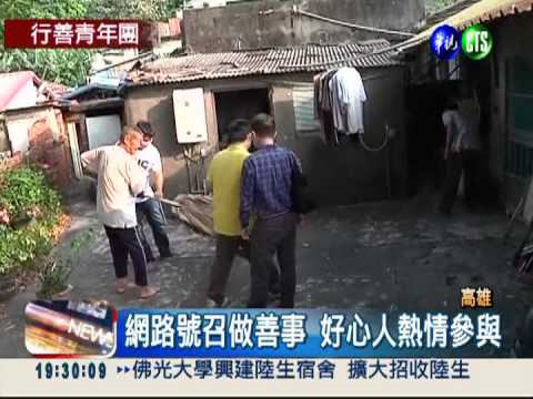 "網路行善團" 七年級生熱情號召