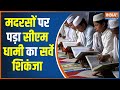 Madrasa Survey | After Uttar Pradesh Uttarakhand Will Conduct Madrasa Survey, CM Dhami Announced