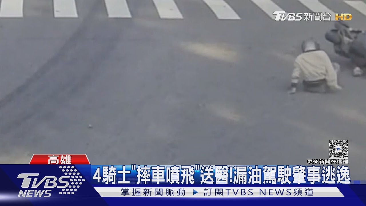 貨車漏油釀4傷！　騎士「打滑噴飛」　駕駛肇逃恐罰2.7萬