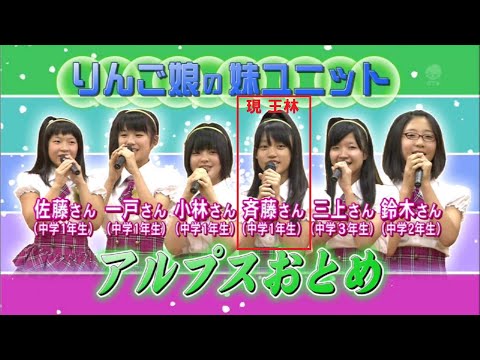 すでに天然の片鱗を見せている中学1年生の王林