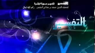 صورة تفسير سورة البقرة لفضيلة الشيخ ابن عثيمين 325