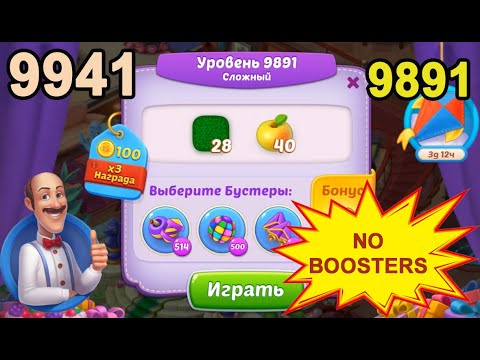 Homescapes Level 9891 (9941 - Rest of World) 💪 - No Boosters - Hard - [2022] [14 moves]