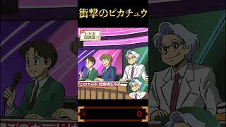 キュートなピカチュウを鑑定！衝撃の結果に...  #ポケカ #ポケカ高騰