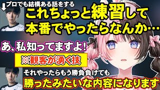 プロでも結構ある話をするももちコーチ、エドを選んだ理由を聞かれるひなーの【橘ひなの/ももち/ぶいすぽ/ぶいすぽ切り抜き】