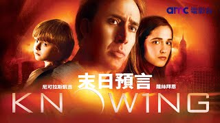 𝐚𝐦𝐜電影台｜𝟭𝟬.𝟲(日) 𝟐𝟏:𝟎𝟎 末日預言 𝐊𝐧𝐨𝐰𝐢𝐧𝐠｜全球六十七億人無一倖免…只有他