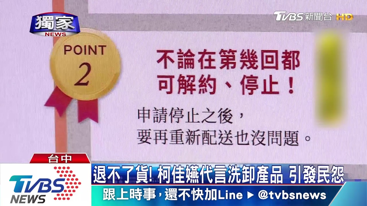 退不了貨!柯佳嬿代言洗卸產品 引發民怨
