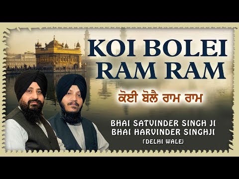 KOI BOLEI RAM RAM | BHAI SATWINDER SINGH,BHAI HARVINDER SINGH JI (DELHI WALE)