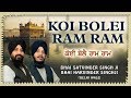 KOI BOLEI RAM RAM BHAI SATWINDER SINGH BHAI HARVINDER SINGH JI DELHI WALE