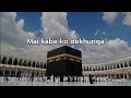 Main Kabe Ko Dekhunga Main Kabe Ko Dekhunga Full Naat By Hafiz Tahir Qadri