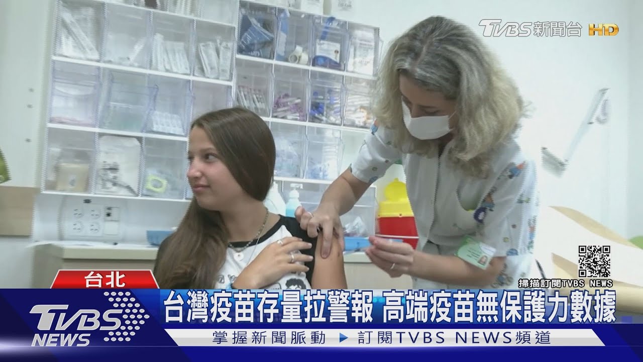 以色列開打第3劑、美國擬開放12歲以下打疫苗 台灣還只能等